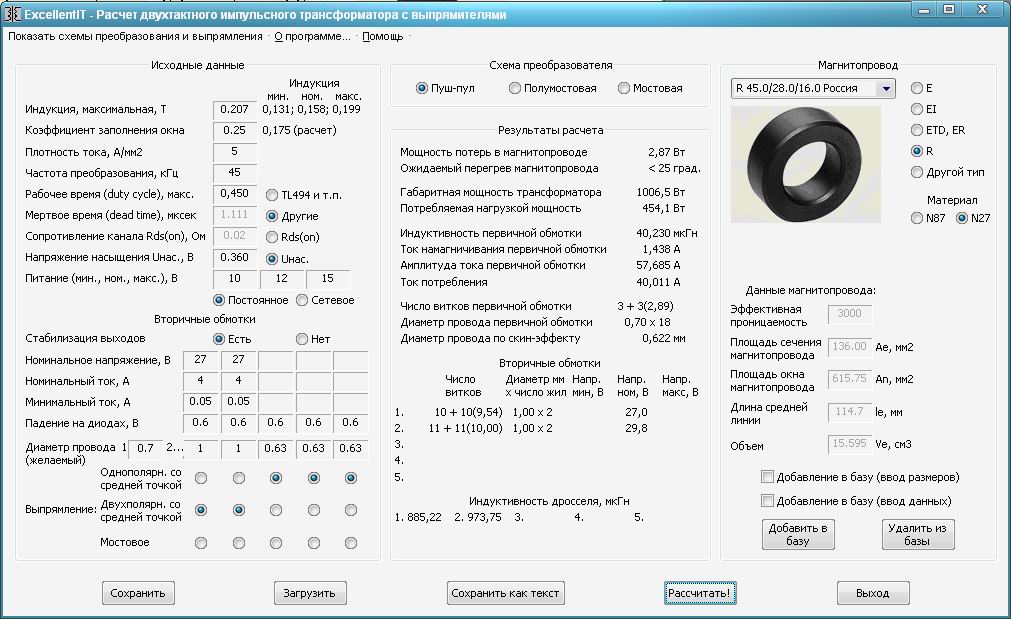 нужно отпустить приложение для расчета трансформатора по железу многие зациклены