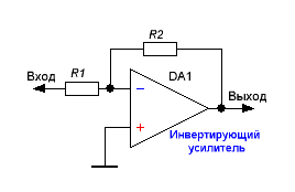 Инвертирующий усилитель