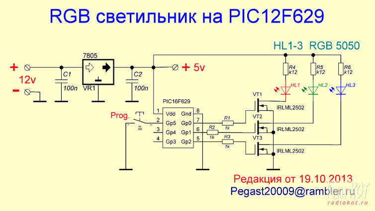 РадиоКот :: Hочник на RGB светодиодах и PIC12F629