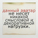 Аватар пользователя