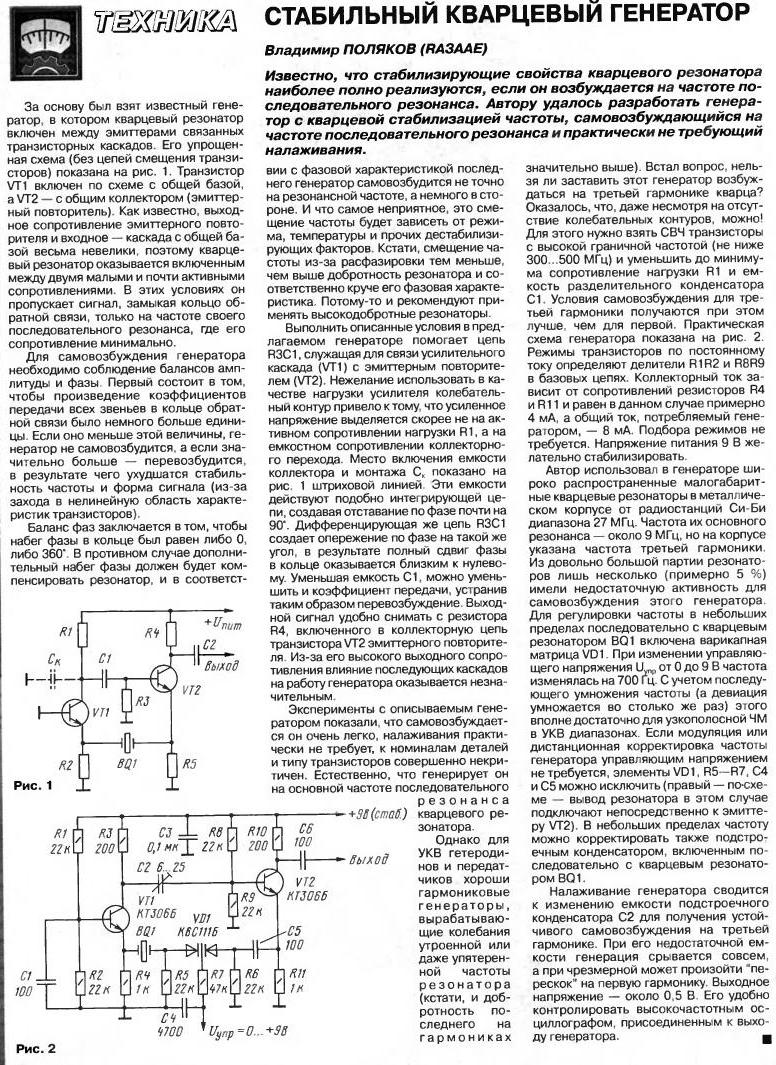 Генератор для проверки кварцевых резонаторов схема