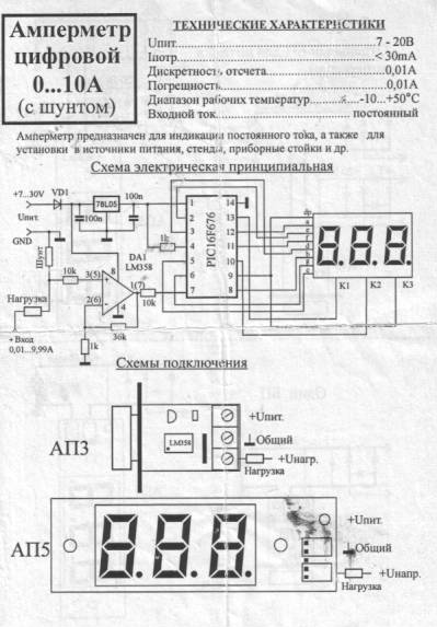Схема китайского ампервольтметра 100в 10а