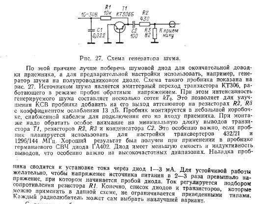 Генератор розового шума схема