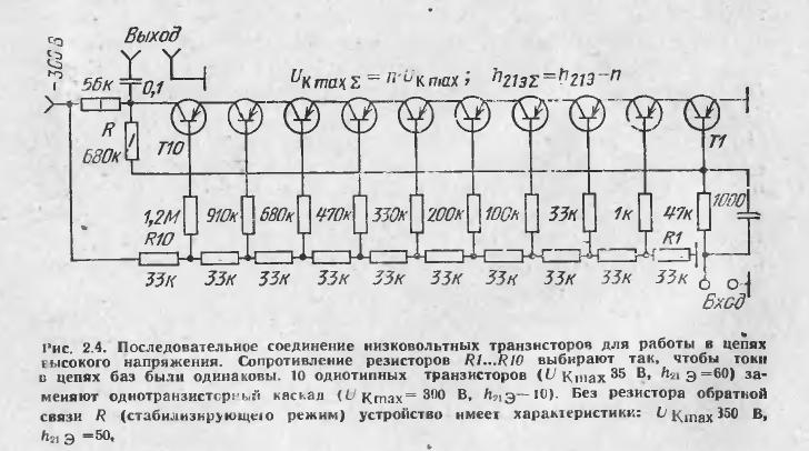 Схемы включения 2 транзисторов для встречного напряжения