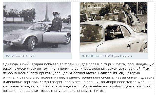 Первый мне свою машину подарил. Машина Юрия Гагарина. Matra Bonnet Djet v Юрия Гагарина. Matra-Bonnet Jet vs Гагарина. Гагарин и автомобиль матра.