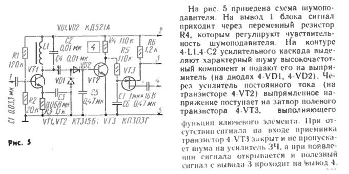 Схема шумоподавителя для радиостанции