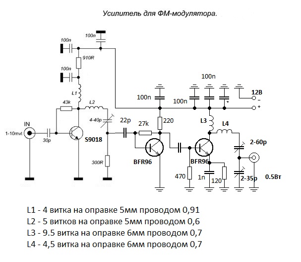 Усилитель фм схема