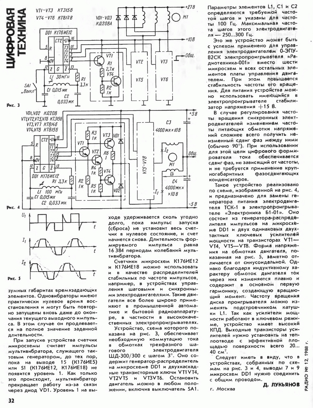 Микросхема к176