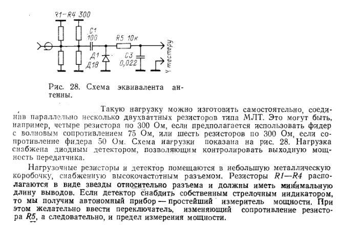 Измеритель мощности вч схема