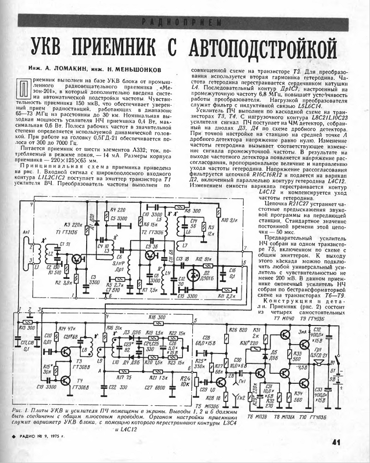 Соло рп 201 схема