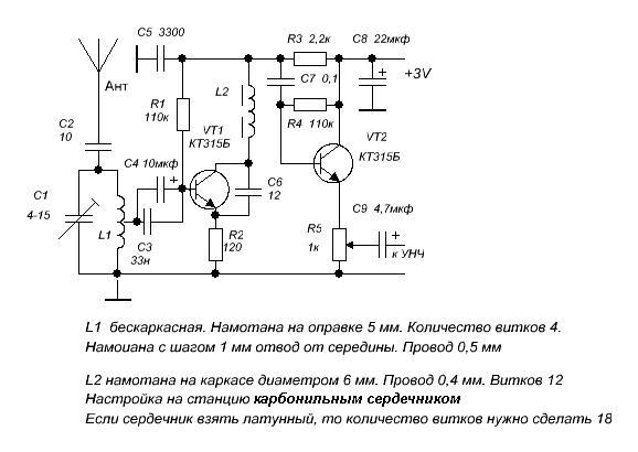 Схема укв fm. Схема УКВ 88-108мгц приемника на транзисторах. Приемник Захарова 88-108 МГЦ. УКВ приемник на одном транзисторе s9018. Простейший УКВ ФМ радиоприемник схема.