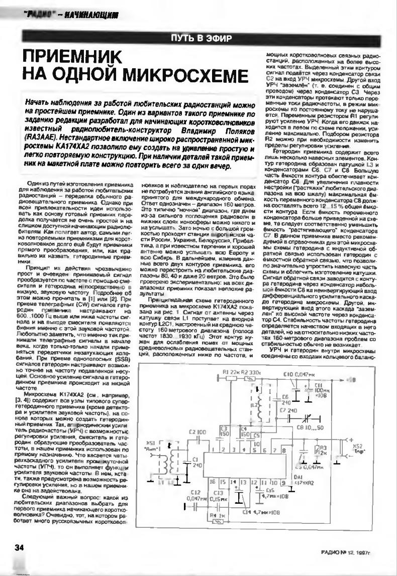 Схемы приемников полякова