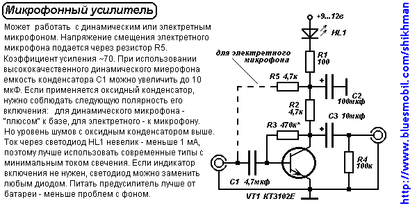 Схема усилителя для микрофона