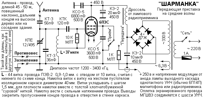 Схема шарманки на 6п3с с модулятором