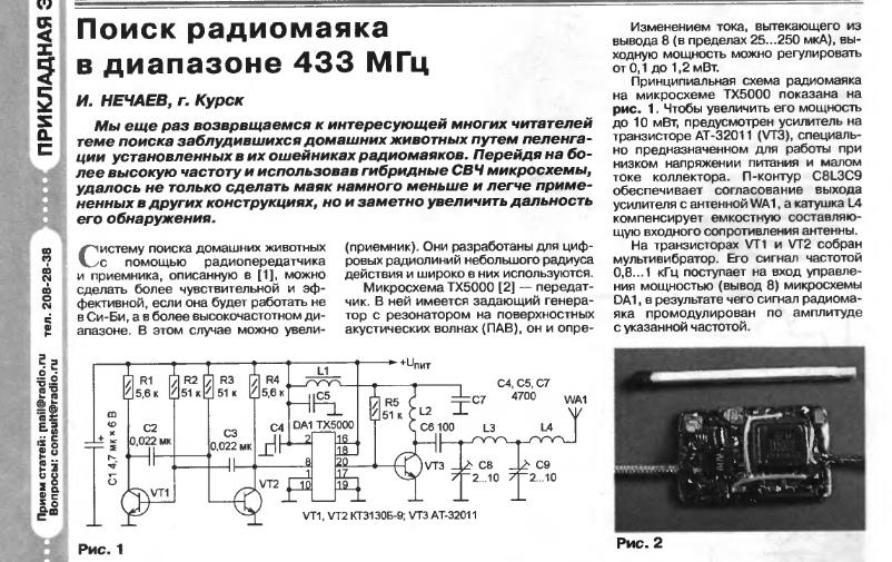 Приемник охота на лис схема