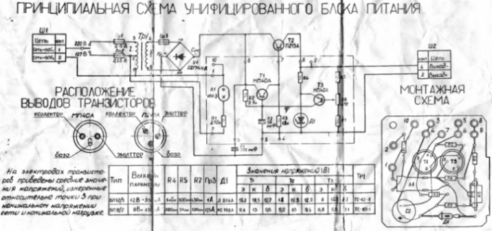 Схемы универсальных блоков питания для ноутбуков - на 12В, 15В, 18В, 19В, 20В, 2