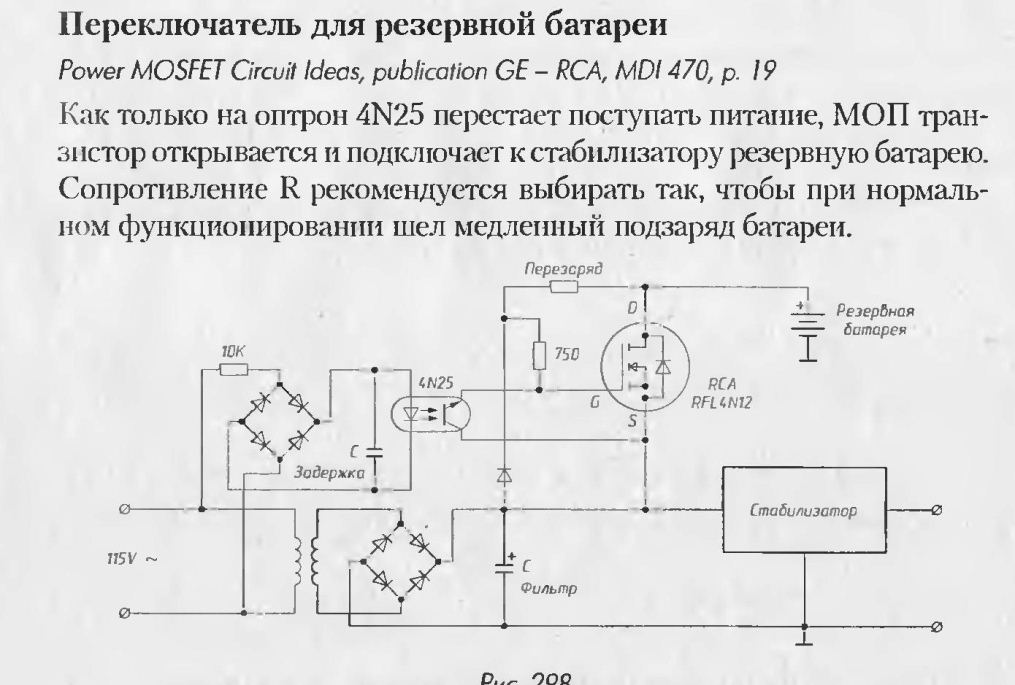 Блок резервного питания схема